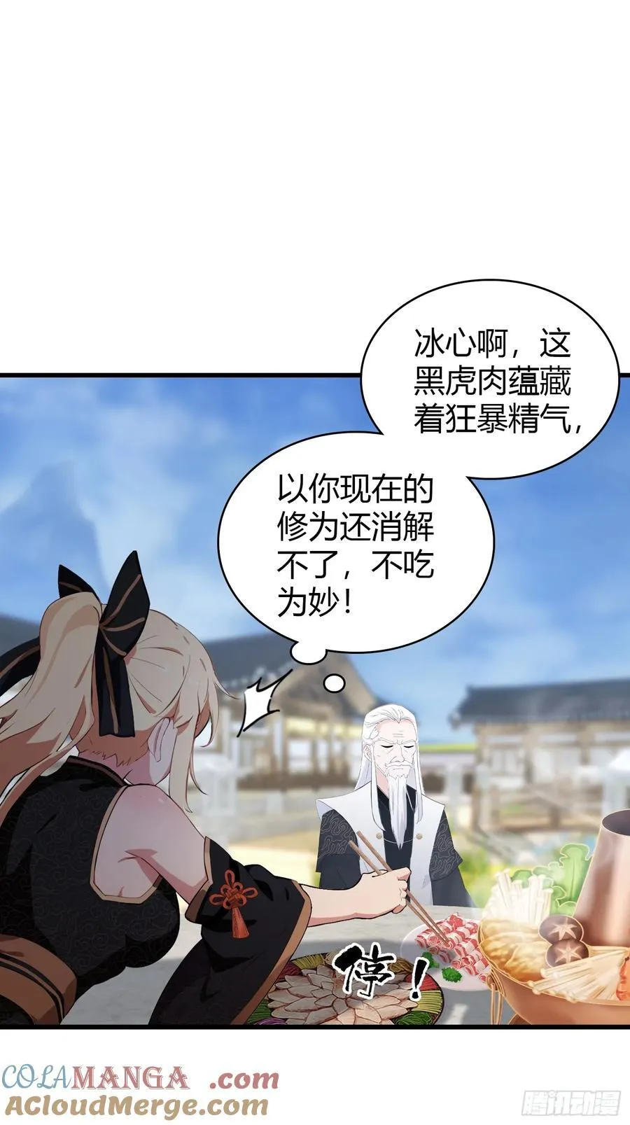 第117话 上头，这肉好上头！ 第17页