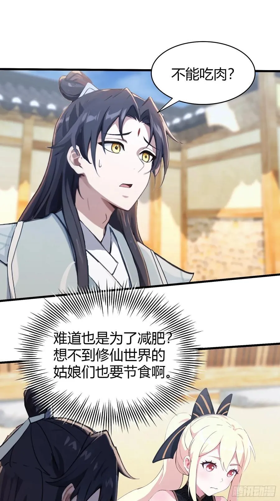 第117话 上头，这肉好上头！ 第22页