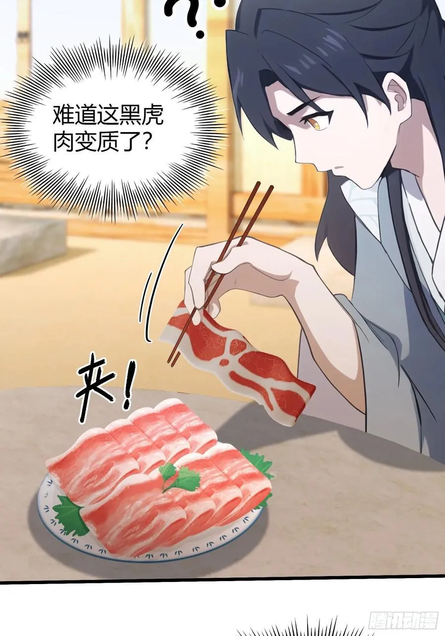 第117话 上头，这肉好上头！ 第38页