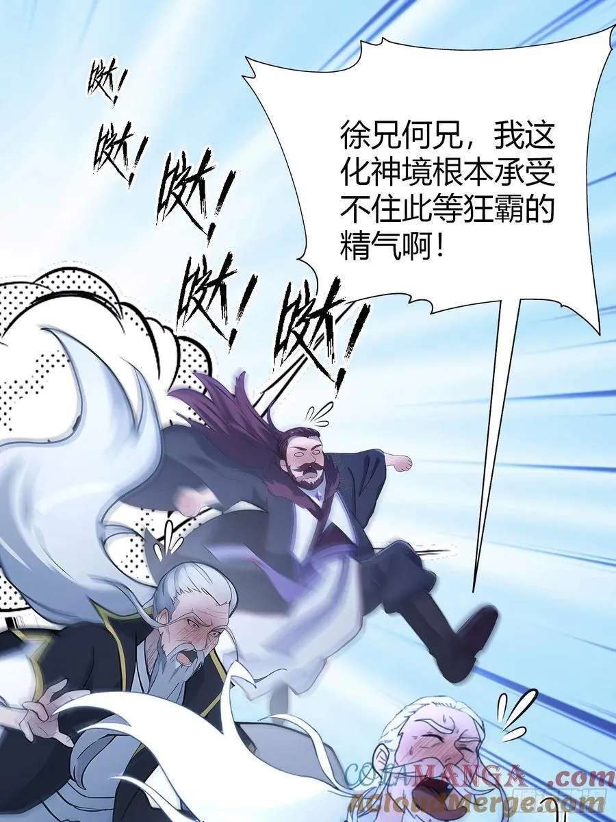 第118话 三老头玩这么大？ 第7页