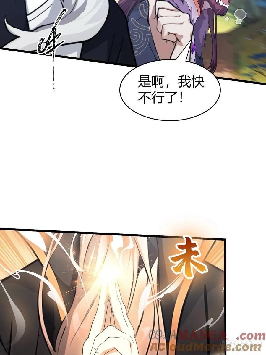 第118话 三老头玩这么大？ 第10页