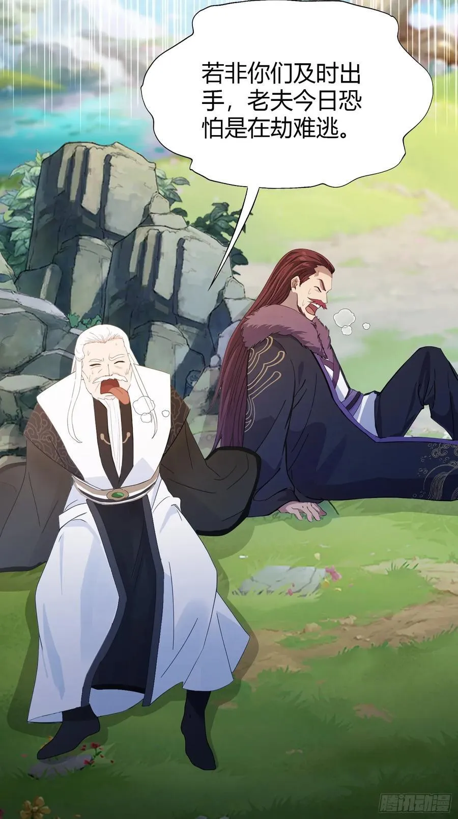 第118话 三老头玩这么大？ 第20页