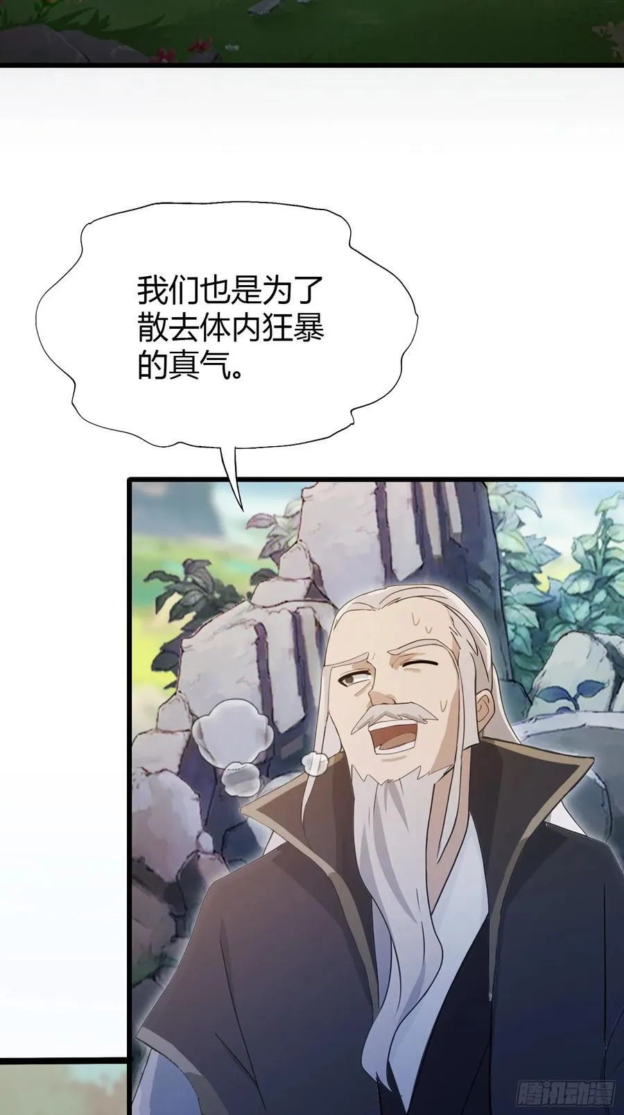 第118话 三老头玩这么大？ 第21页