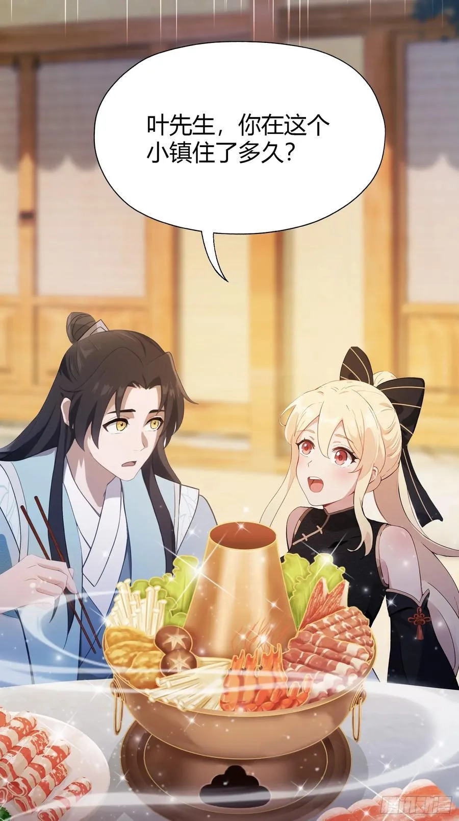 第118话 三老头玩这么大？ 第24页