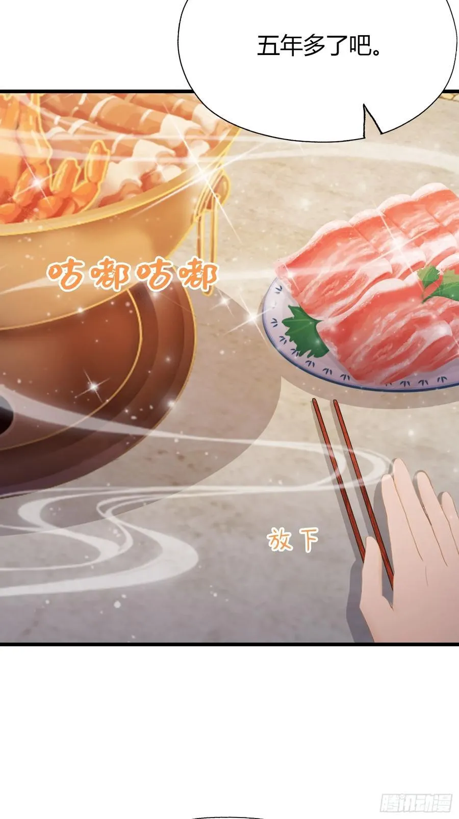 第118话 三老头玩这么大？ 第27页