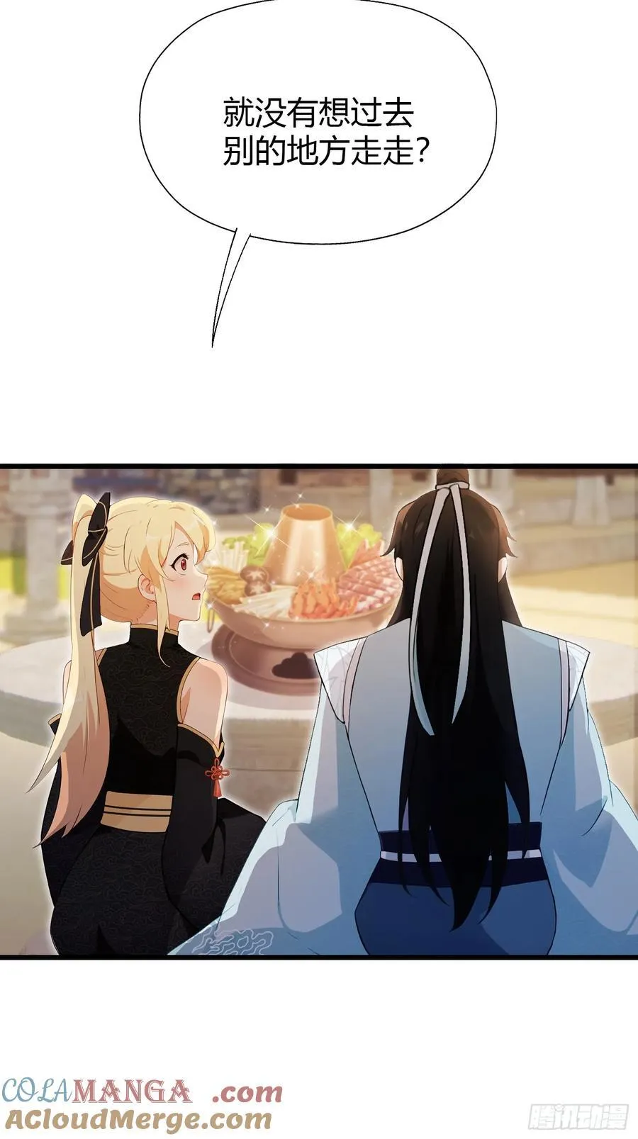 第118话 三老头玩这么大？ 第28页
