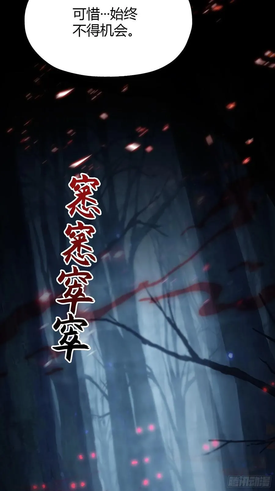第118话 三老头玩这么大？ 第30页