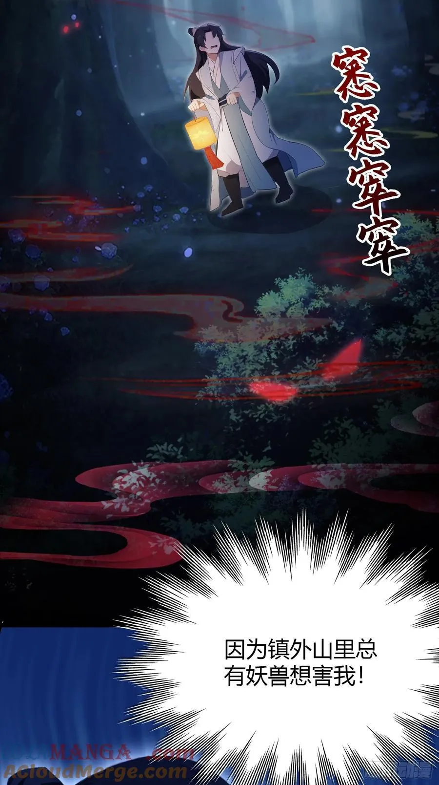 第118话 三老头玩这么大？ 第31页