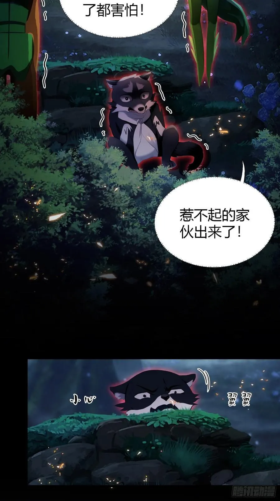 第118话 三老头玩这么大？ 第36页