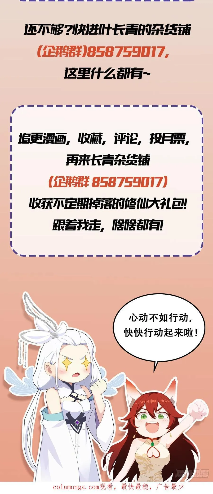 第118话 三老头玩这么大？ 第45页