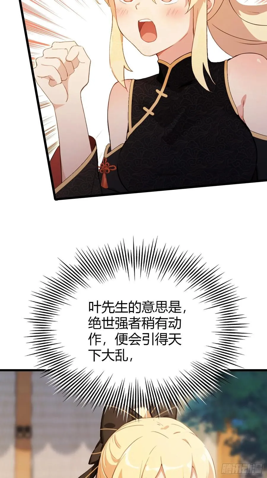 第119话 大燕的艺术之旅！ 第6页