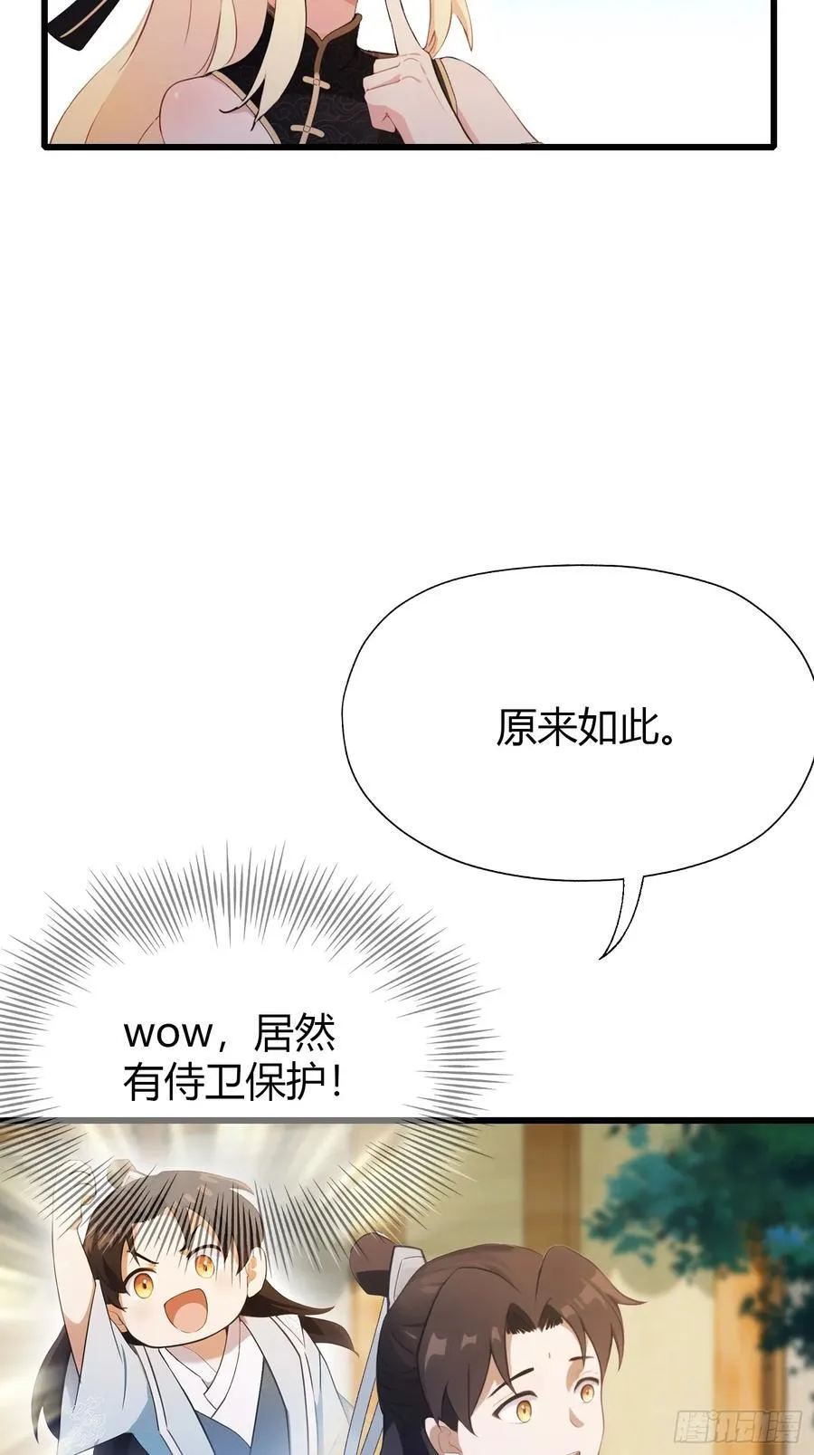 第119话 大燕的艺术之旅！ 第10页