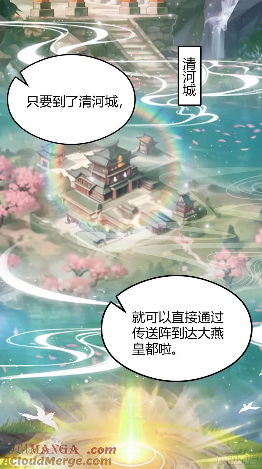 第119话 大燕的艺术之旅！ 第13页