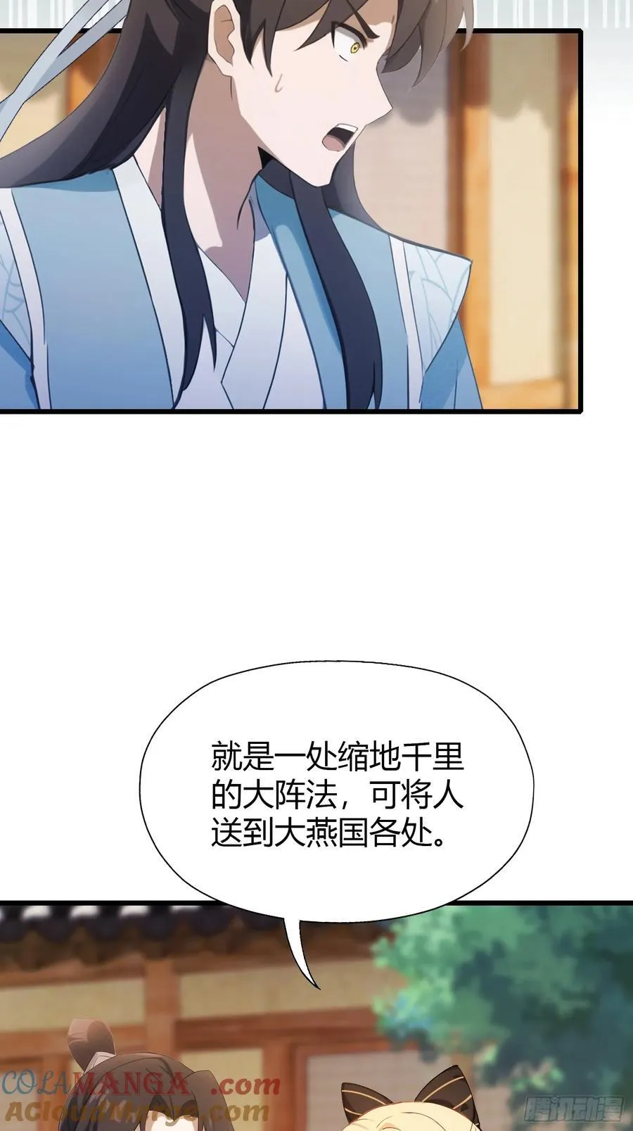 第119话 大燕的艺术之旅！ 第15页