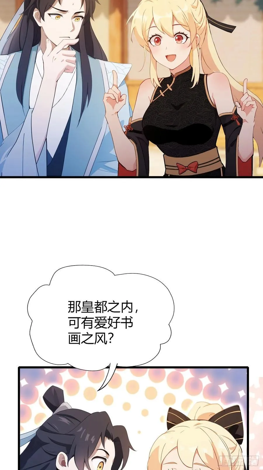 第119话 大燕的艺术之旅！ 第16页
