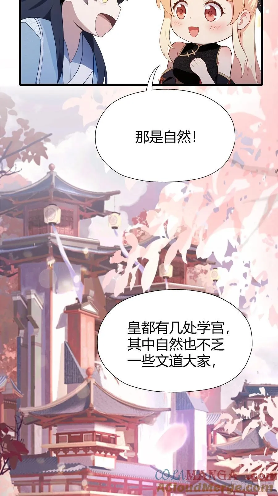 第119话 大燕的艺术之旅！ 第17页