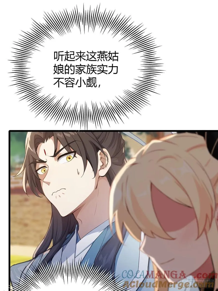 第119话 大燕的艺术之旅！ 第21页