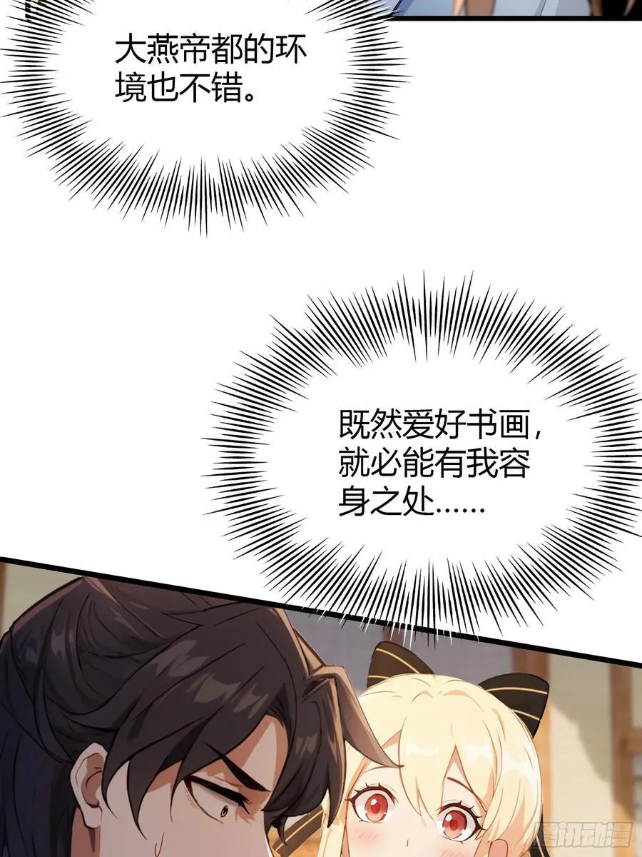 第119话 大燕的艺术之旅！ 第22页