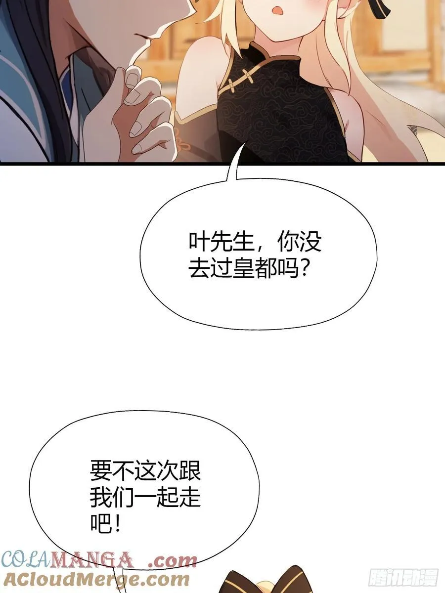 第119话 大燕的艺术之旅！ 第23页