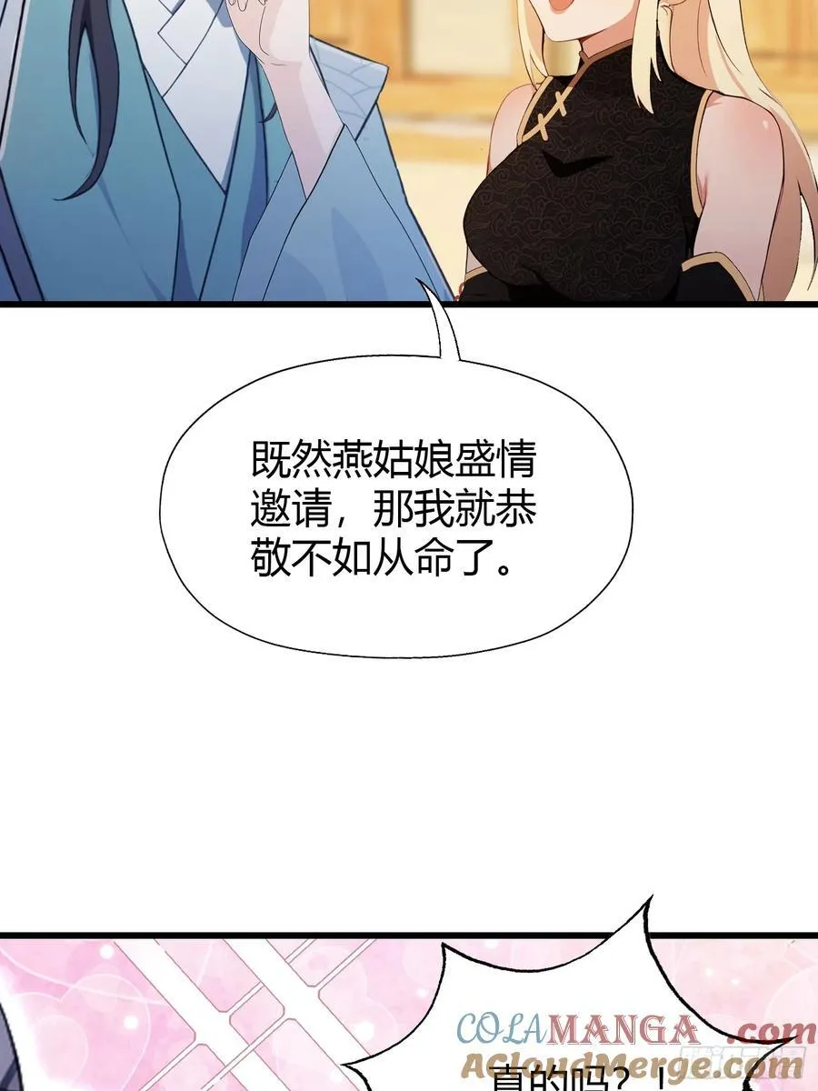 第119话 大燕的艺术之旅！ 第27页