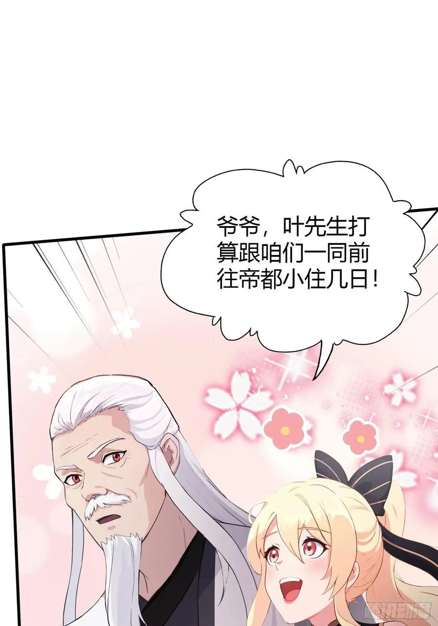 第119话 大燕的艺术之旅！ 第38页