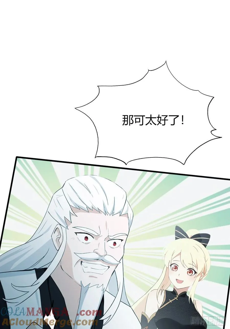 第120话 你就干吧活爹！ 第4页