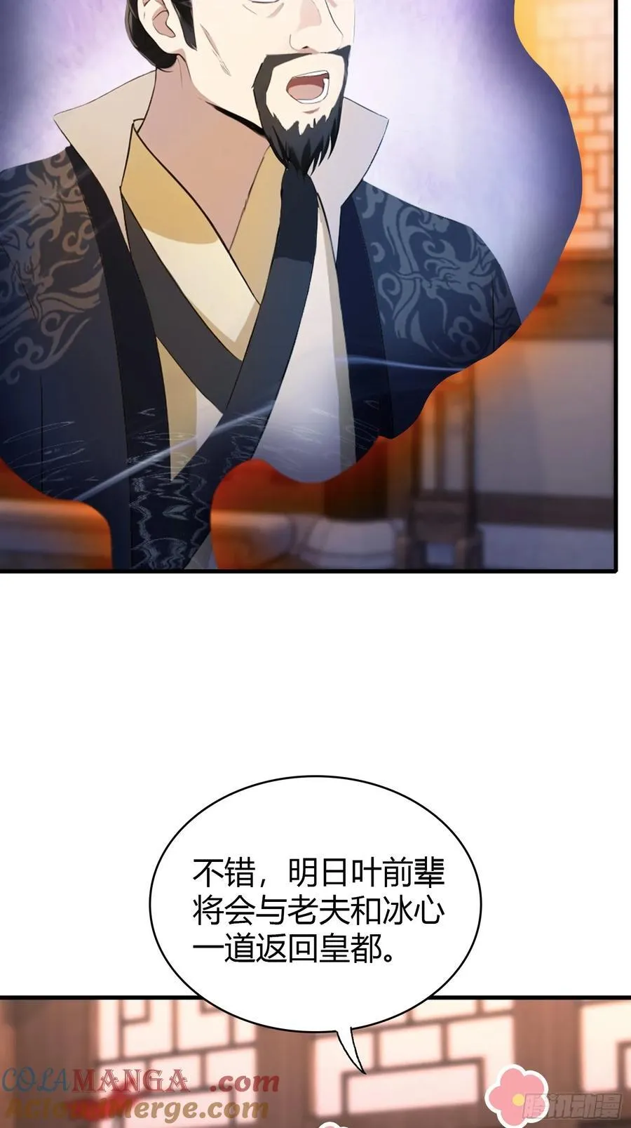 第120话 你就干吧活爹！ 第16页