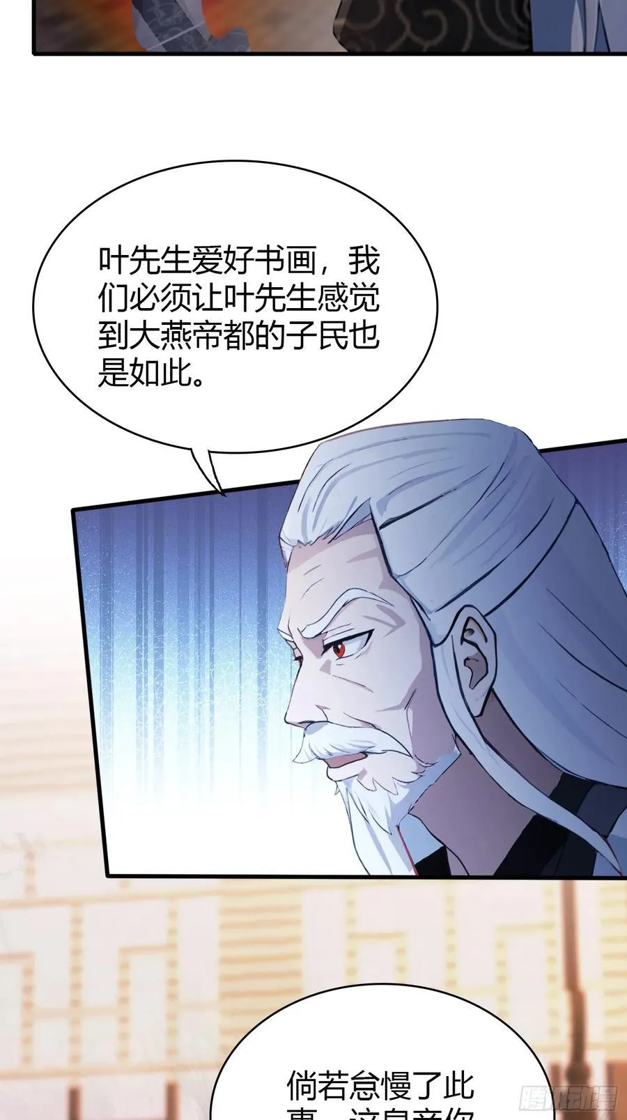 第120话 你就干吧活爹！ 第21页
