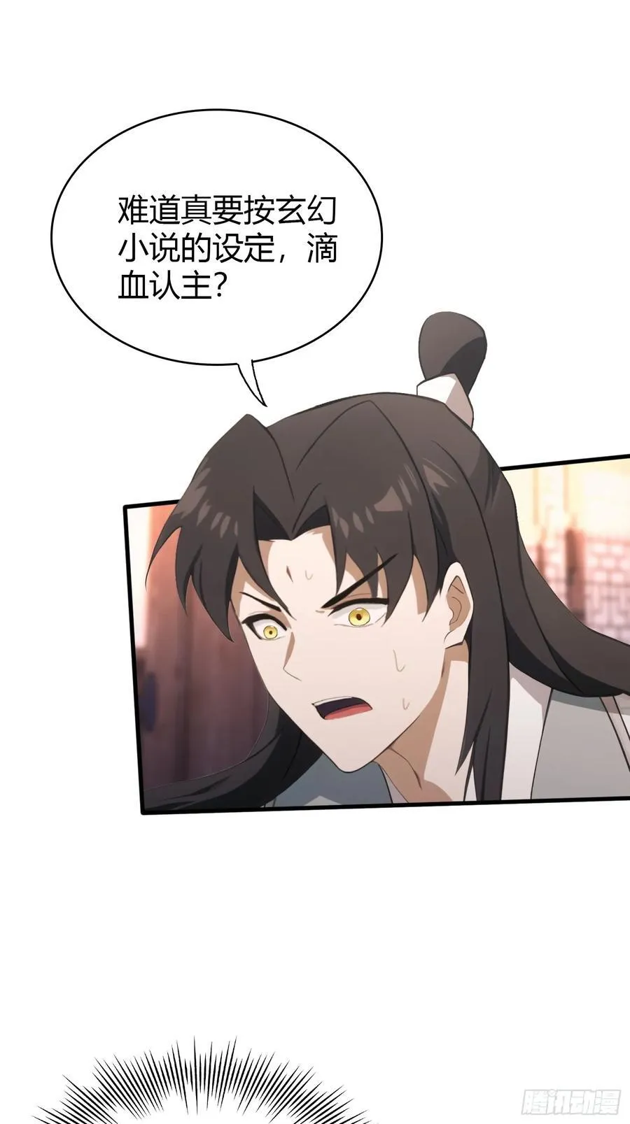 第120话 你就干吧活爹！ 第27页