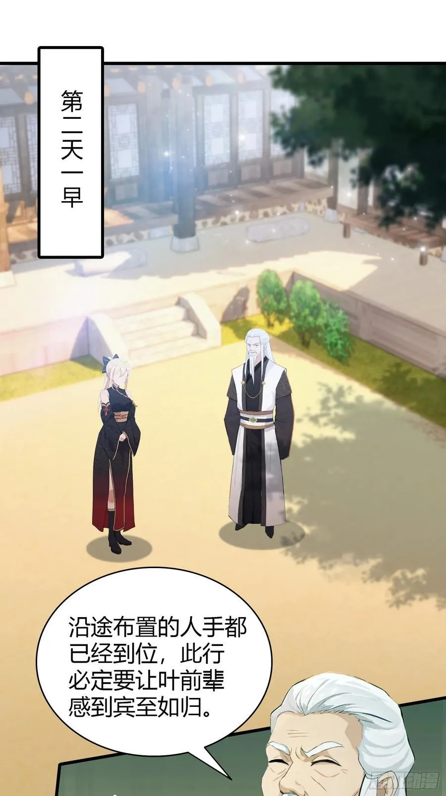 第121话 给叶先生开路！ 第4页