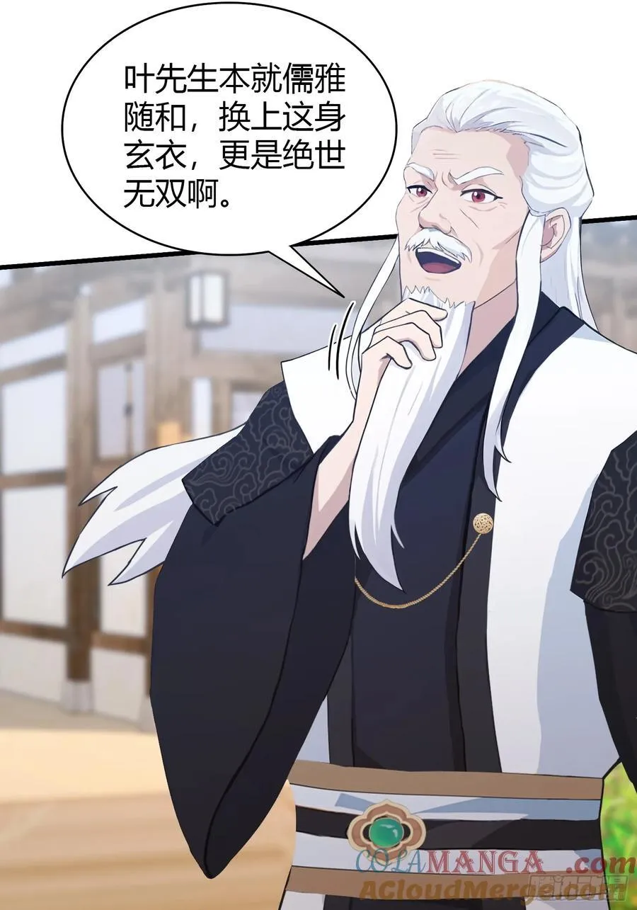 第121话 给叶先生开路！ 第17页