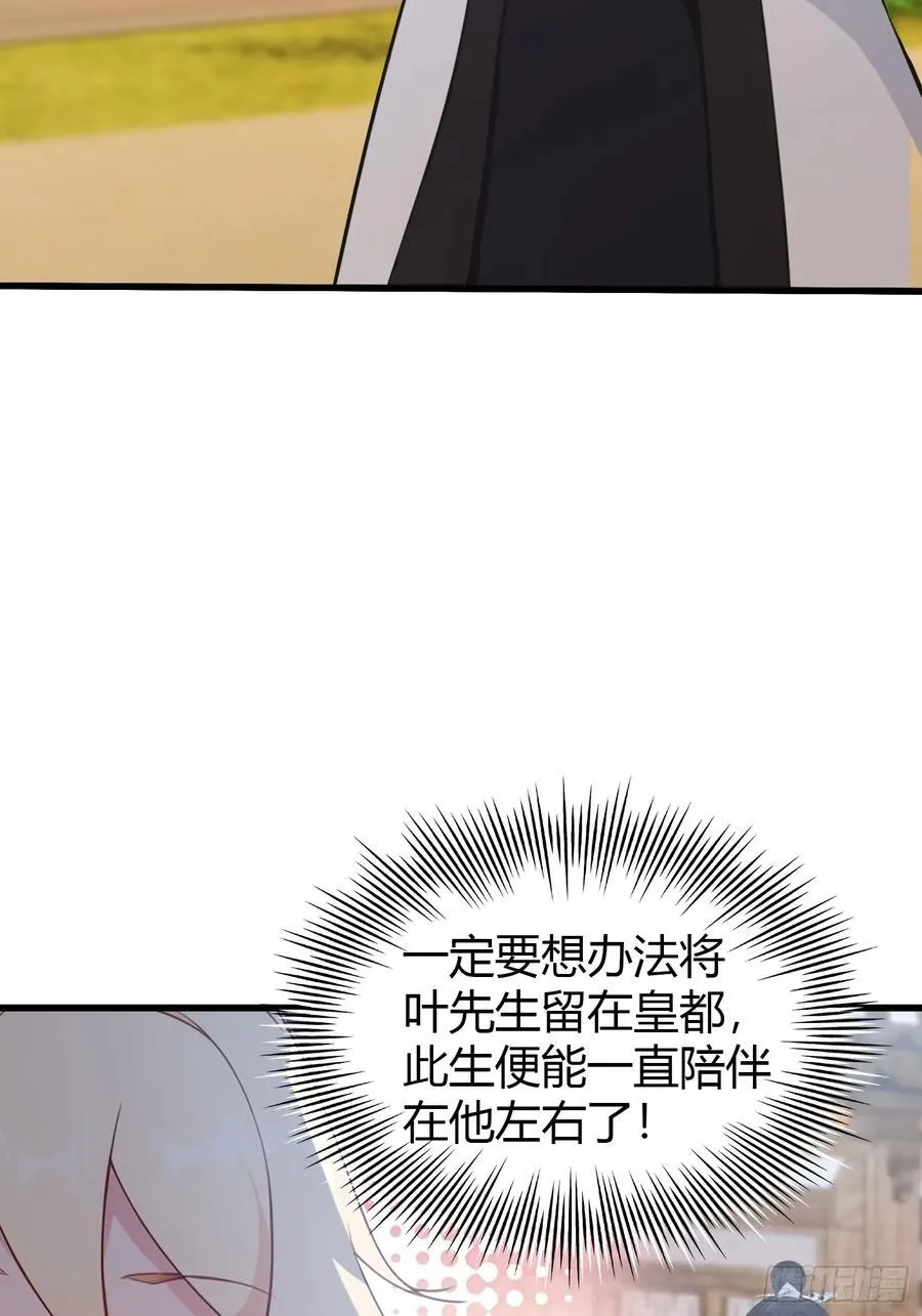第121话 给叶先生开路！ 第18页