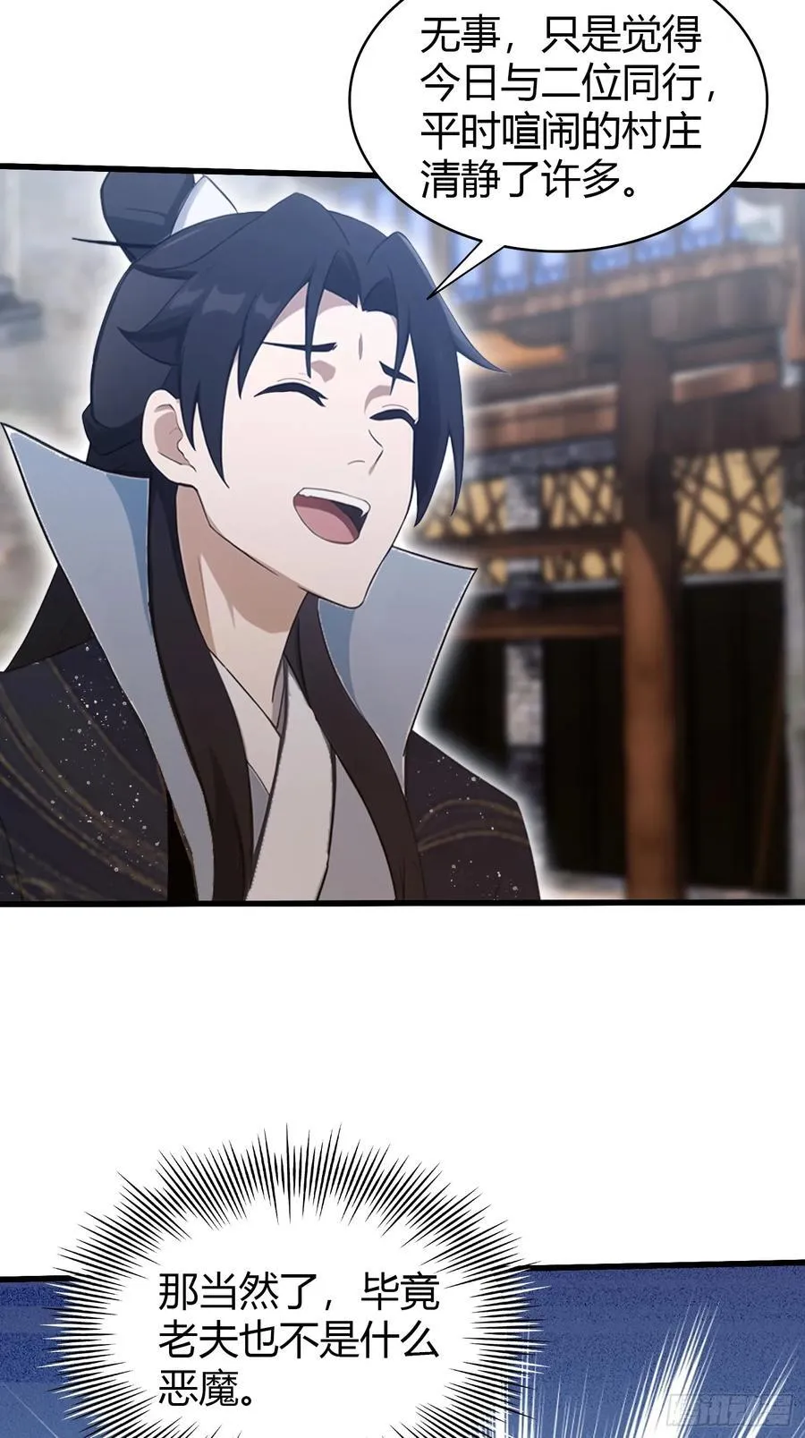 第121话 给叶先生开路！ 第32页