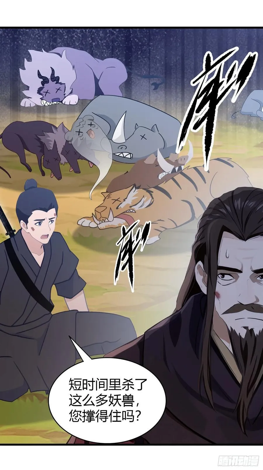 第122话 大燕皇室的魅魔？ 第10页
