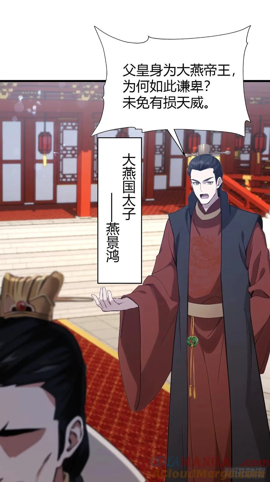 第122话 大燕皇室的魅魔？ 第17页