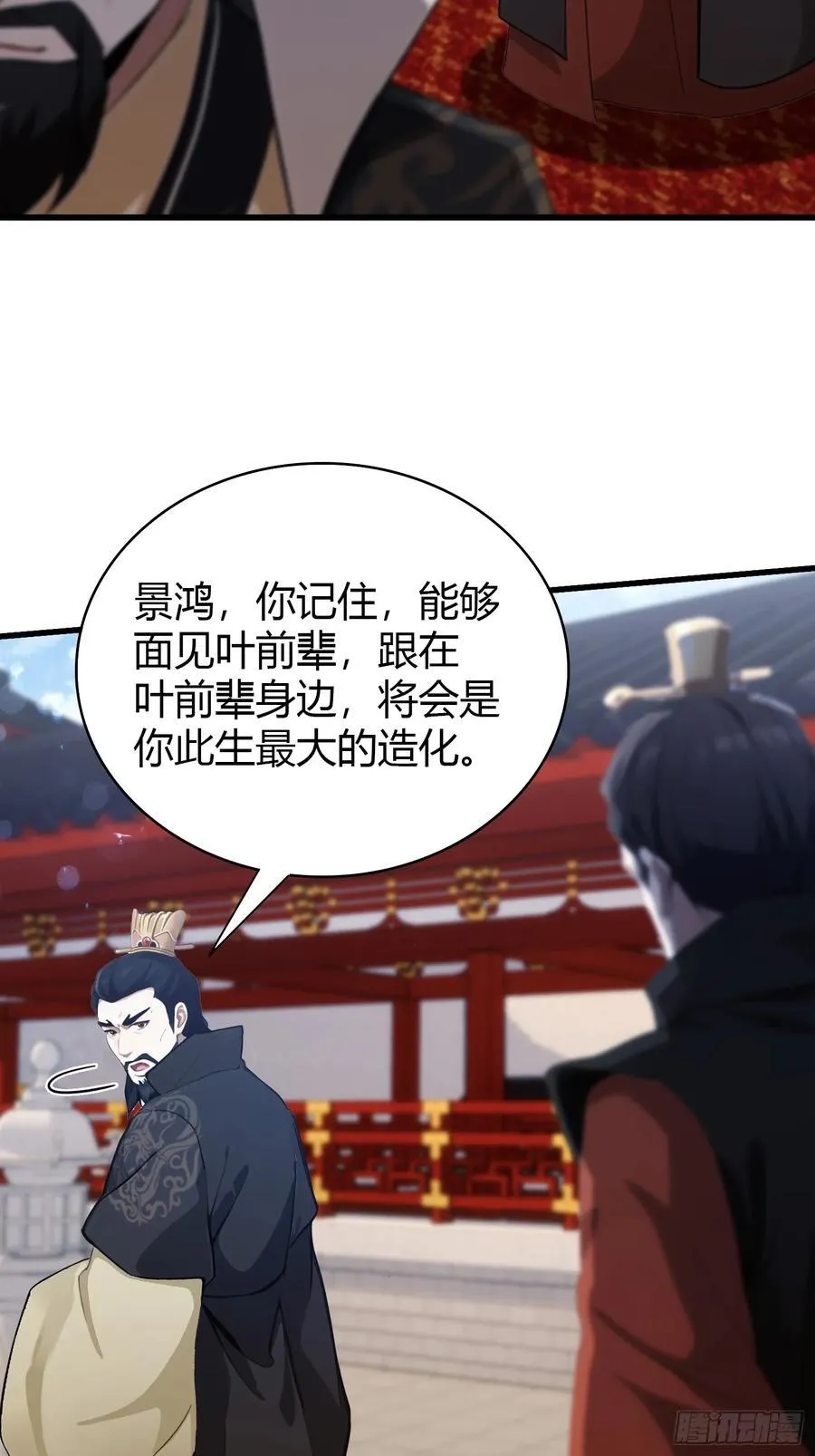 第122话 大燕皇室的魅魔？ 第18页