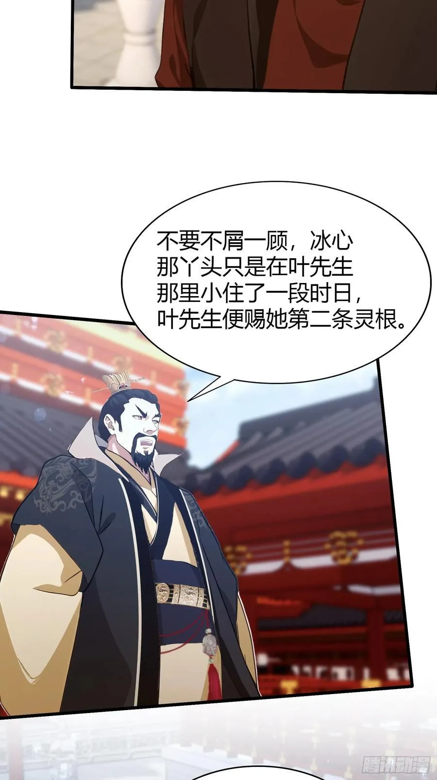 第122话 大燕皇室的魅魔？ 第20页