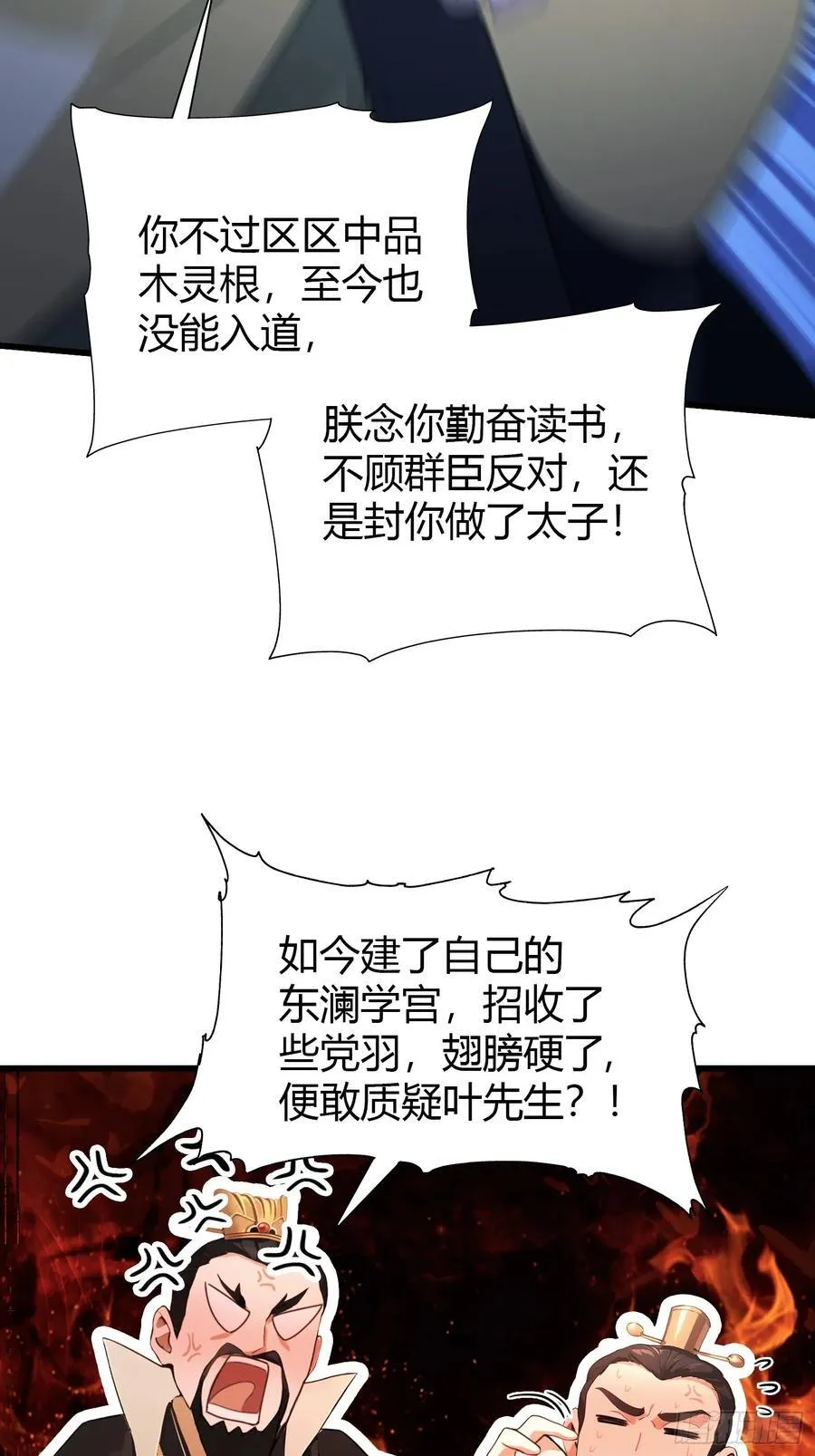 第122话 大燕皇室的魅魔？ 第26页