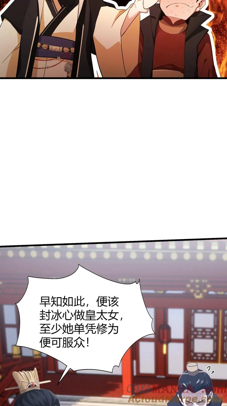 第122话 大燕皇室的魅魔？ 第27页
