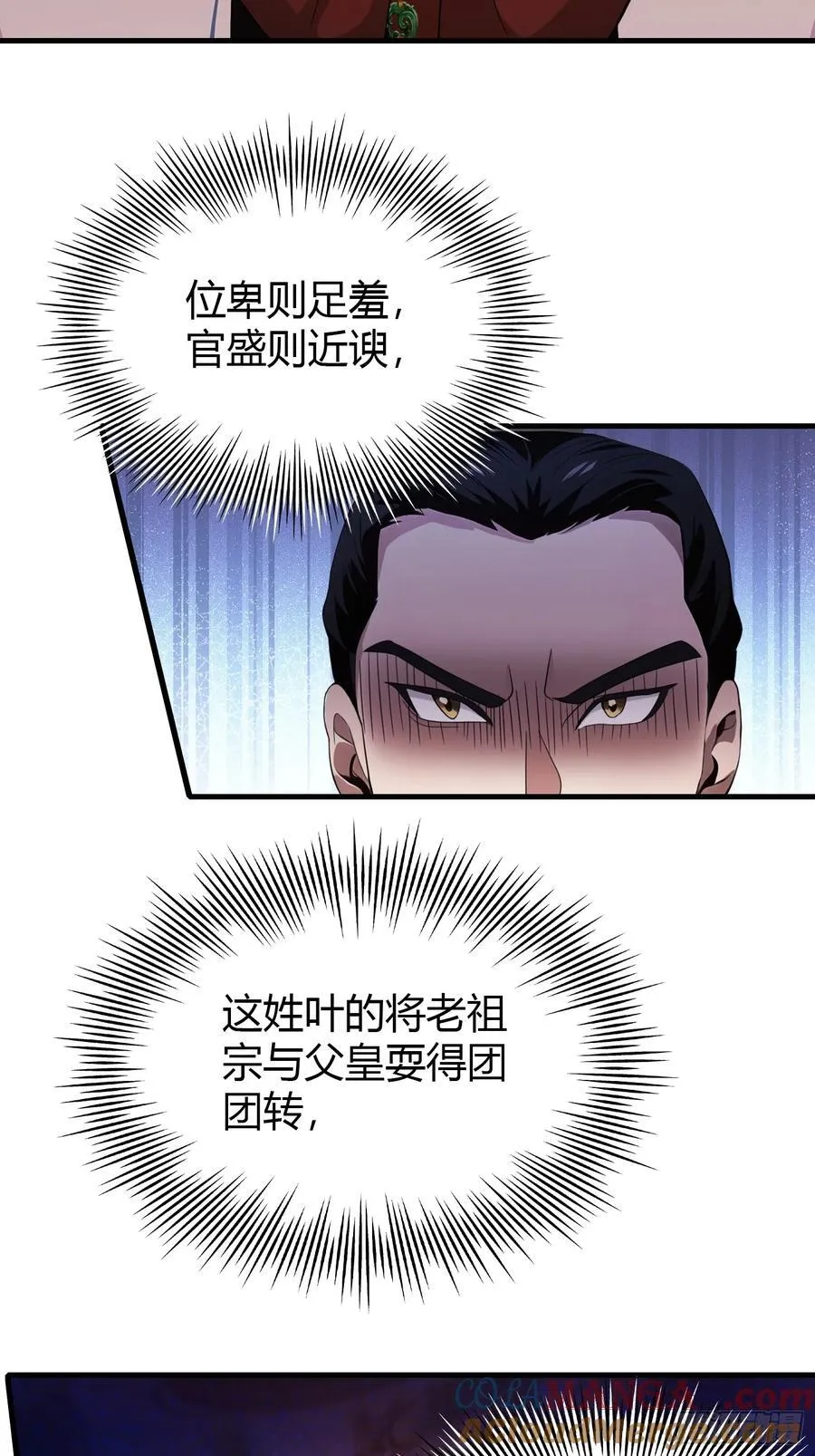 第122话 大燕皇室的魅魔？ 第33页