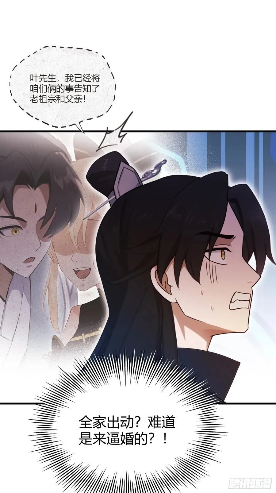第123话 黄桃罐头都不吃！ 第11页