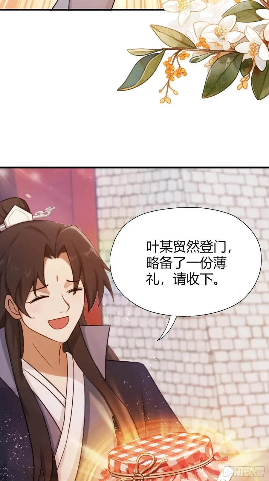 第123话 黄桃罐头都不吃！ 第14页