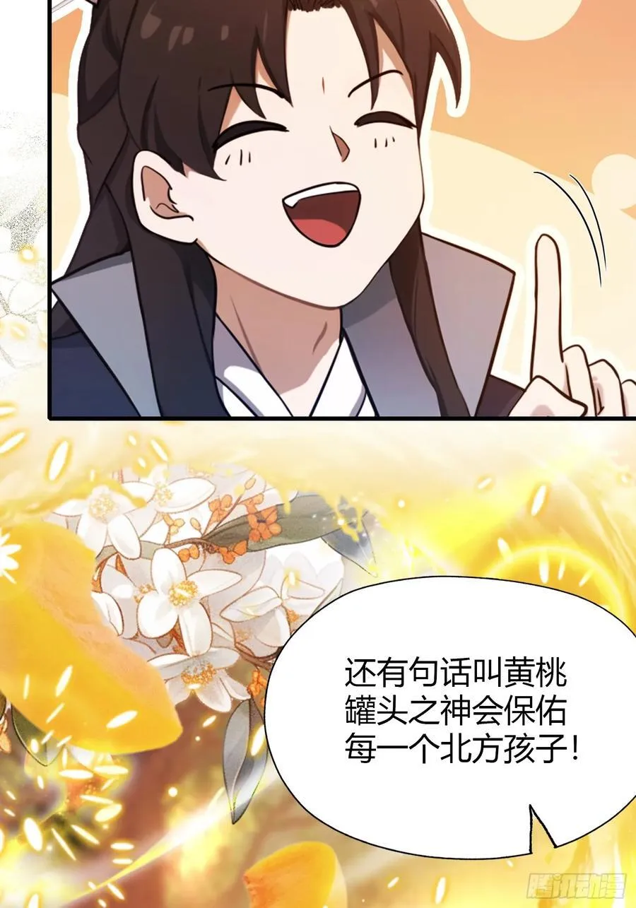 第123话 黄桃罐头都不吃！ 第21页