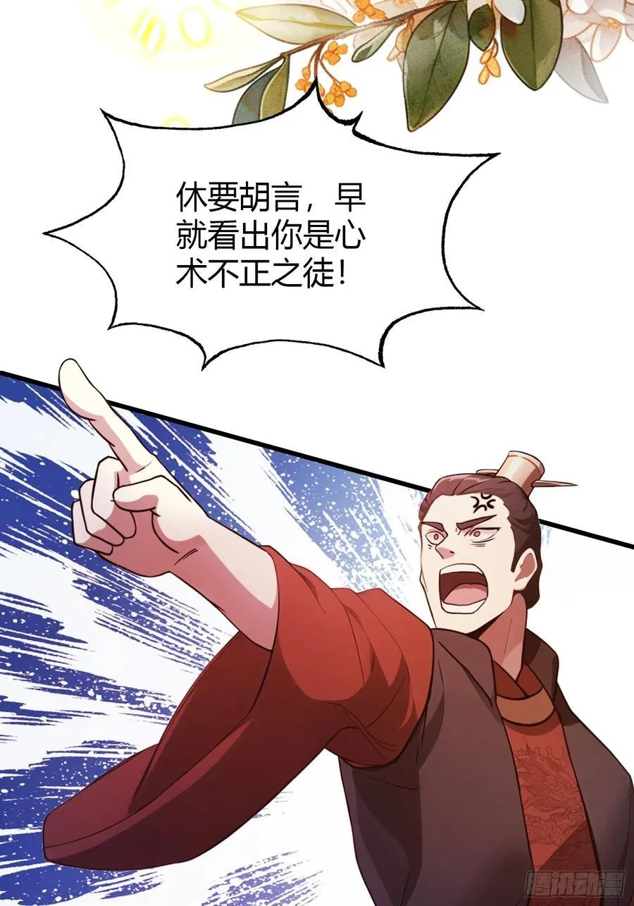 第123话 黄桃罐头都不吃！ 第24页