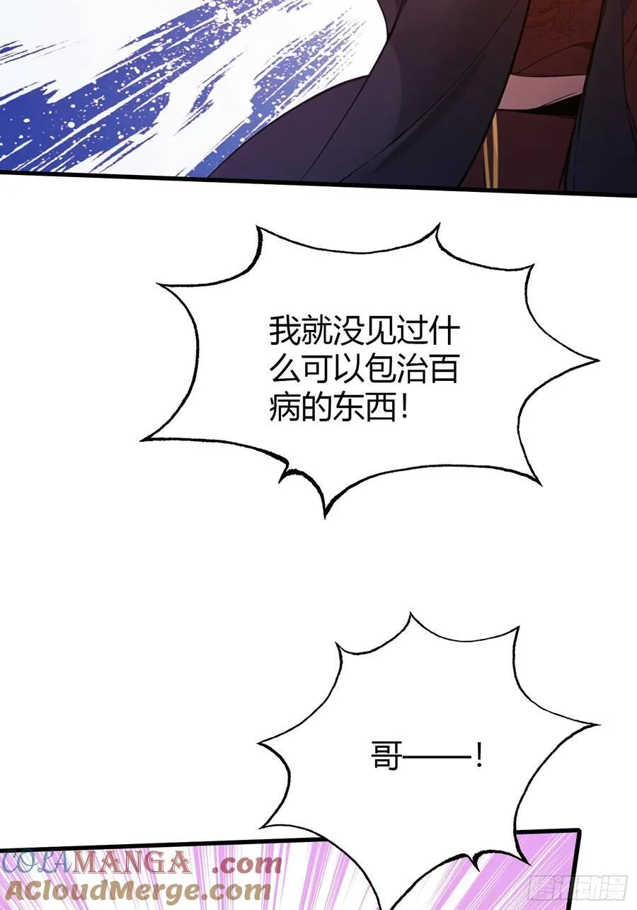 第123话 黄桃罐头都不吃！ 第25页