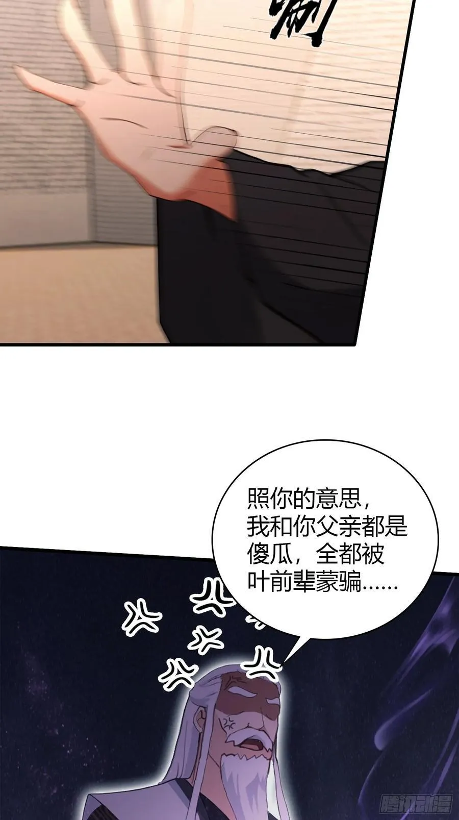 第123话 黄桃罐头都不吃！ 第38页