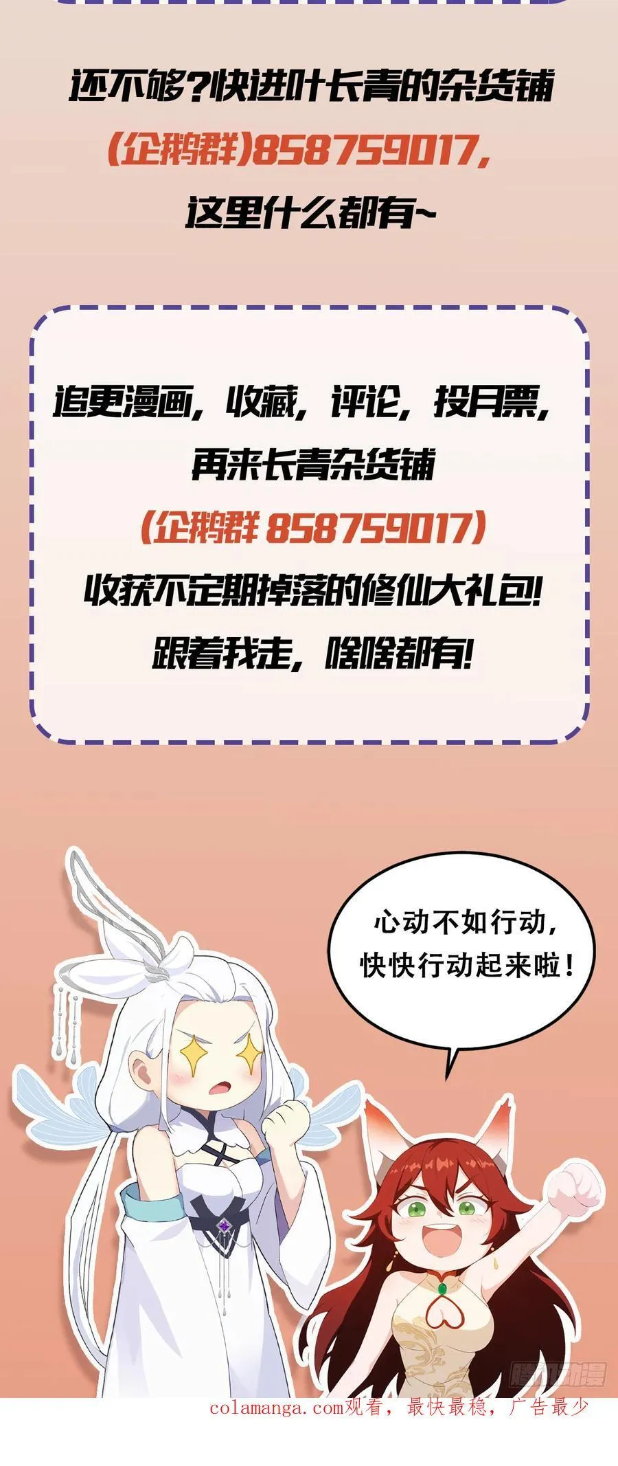 第123话 黄桃罐头都不吃！ 第45页