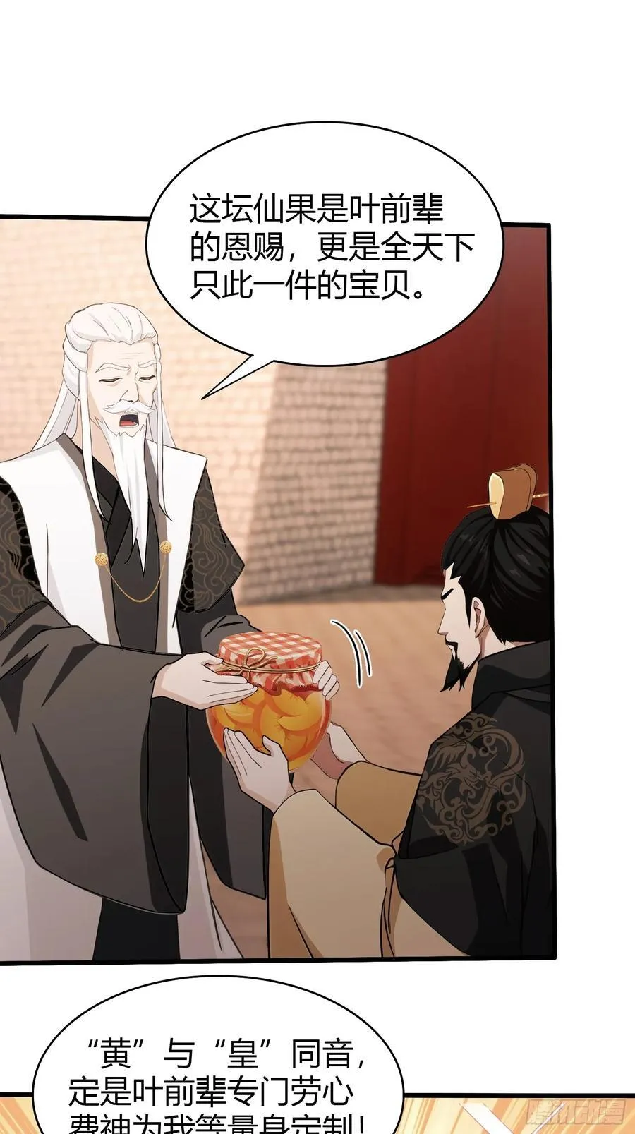 第124话 长青见到长青？ 第10页