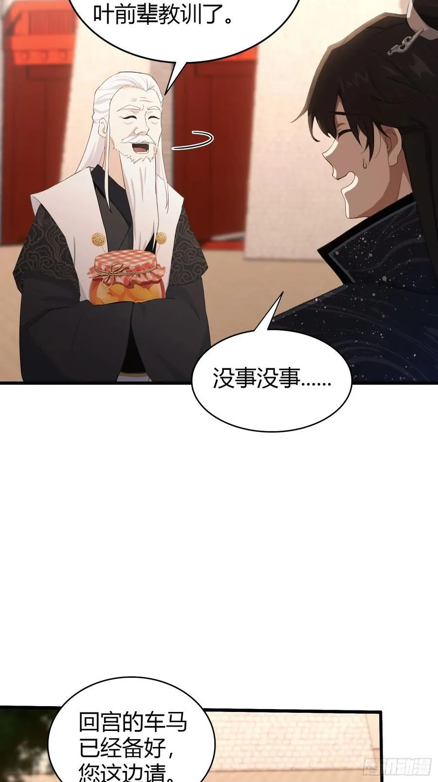 第124话 长青见到长青？ 第14页
