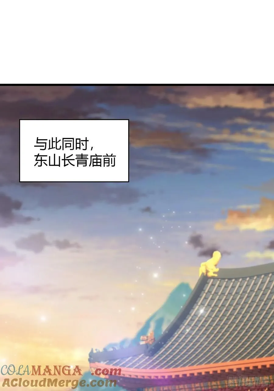 第124话 长青见到长青？ 第33页